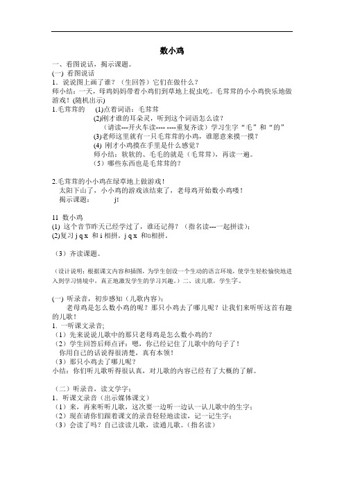 数小鸡教学文档