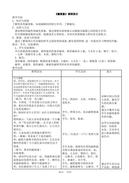 初中九年级(初三)物理《磁现象》课例设计