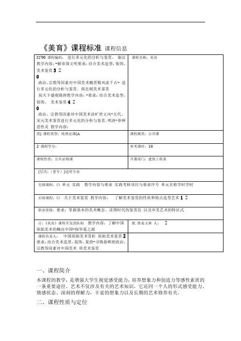 美育课程标准