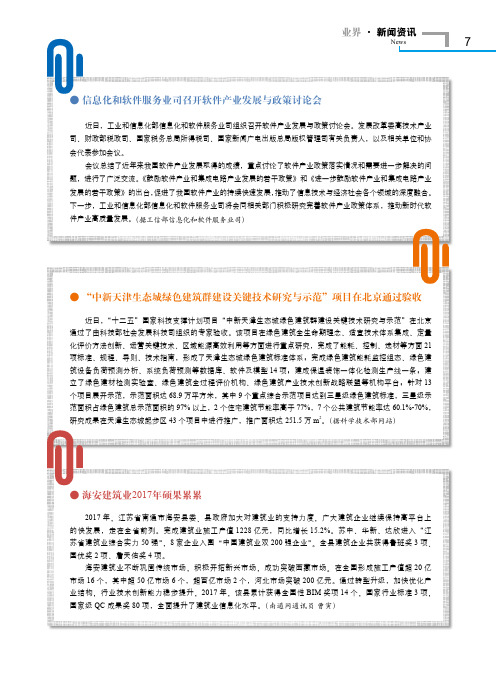 “中新天津生态城绿色建筑群建设关键技术研究与示范”项目在北京通过验收