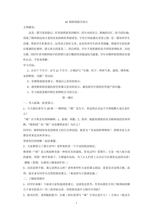 18 颐和园