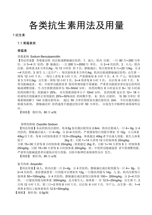 抗生素用法用量