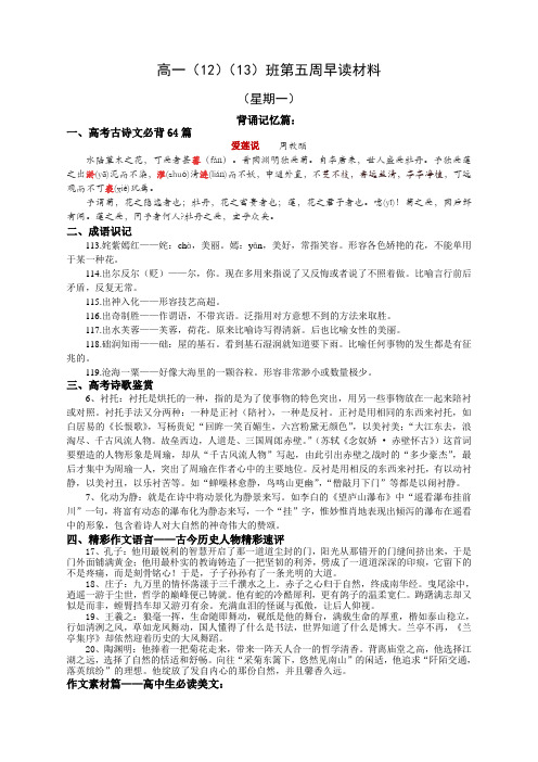 高一1213班第五周早读材料