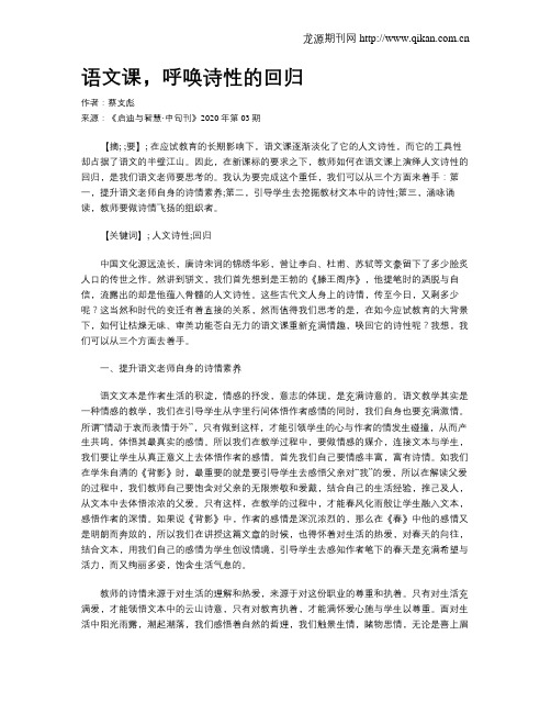 语文课,呼唤诗性的回归