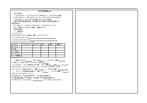 水的电离 导学案