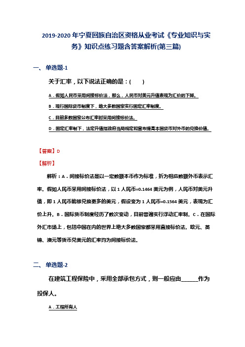 2019-2020年宁夏资格从业考试《专业知识与实务》知识点练习题含答案解析(第三篇)