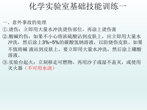 鲁教版初中化学九上 1.3  到实验室去--化学实验基本技能训练  课件 