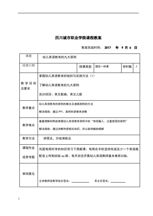 第5周幼儿英语教育的九大原则