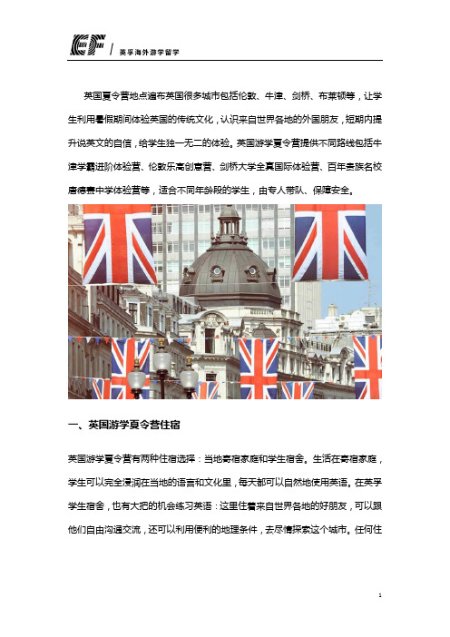 英孚英国游学夏令营住宿、目的地及行程路线安排介绍