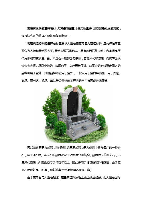 墓碑石材厂家