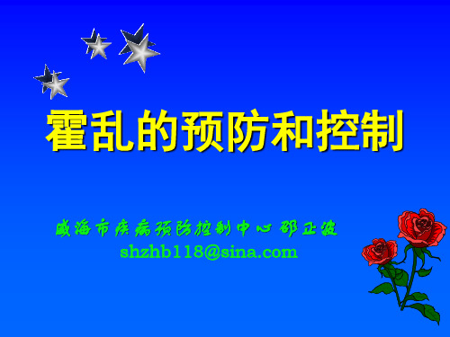 霍乱