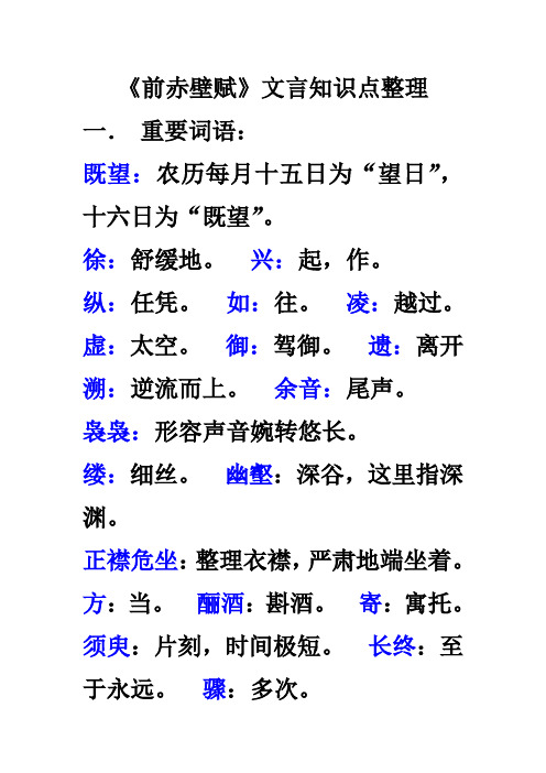 前赤壁赋  整理