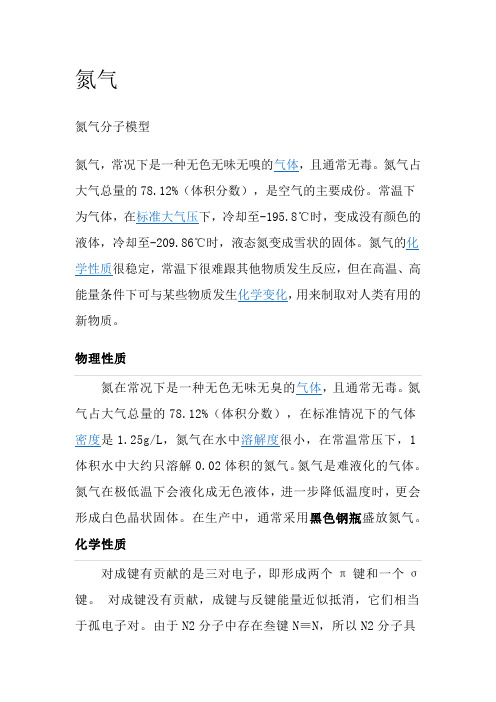 氮气