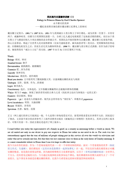 英汉现代名篇翻译讲解(1)