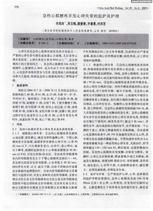 急性心肌梗死并发心律失常的监护及护理