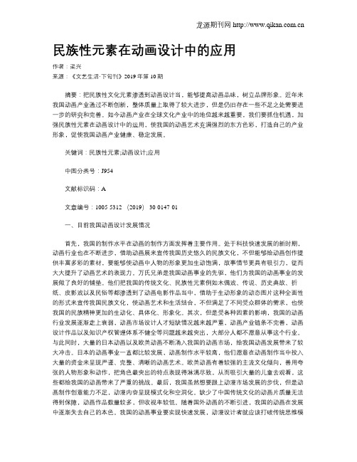 民族性元素在动画设计中的应用