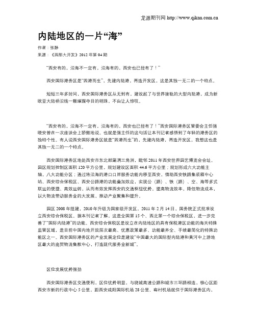 内陆地区的一片“海”
