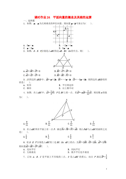 高考数学一轮复习 第五章平面向量5.1平面向量的概念及