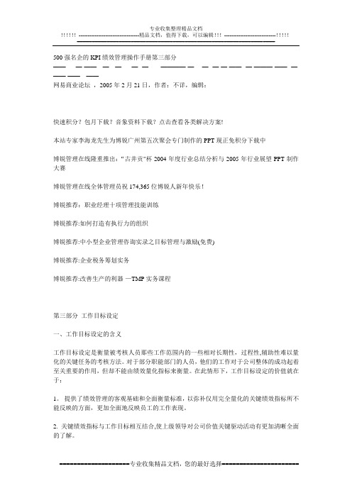 500强名企的KPI绩效管理操作手册第三部分