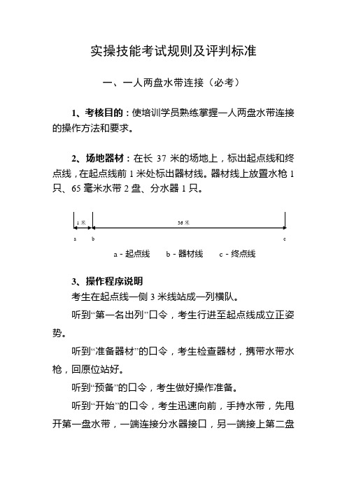 实操技能考试规则及评判标准
