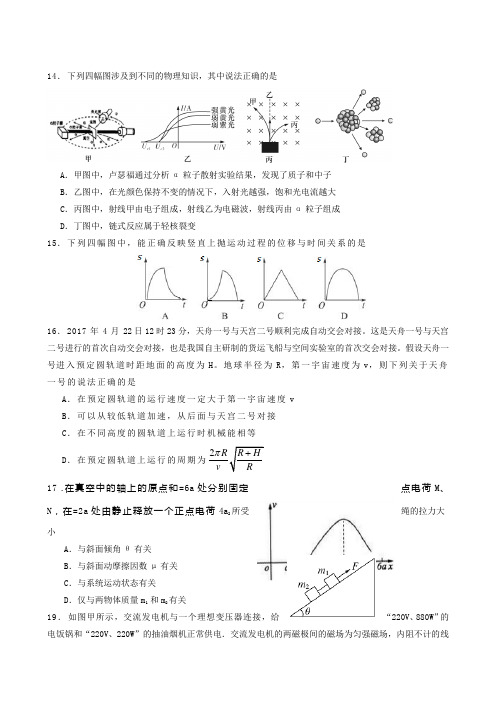 福建省闽侯第一中学2018届高三上学期模拟考试(期末)理综-物理试题