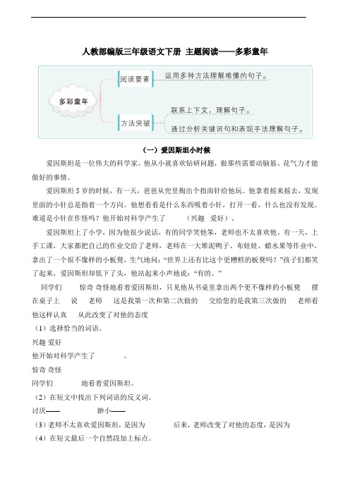 部编版语文三年级下册  主题阅读——多彩童年(含答案)