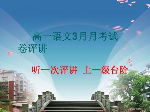 黄冈中学高一语文三月月考试卷