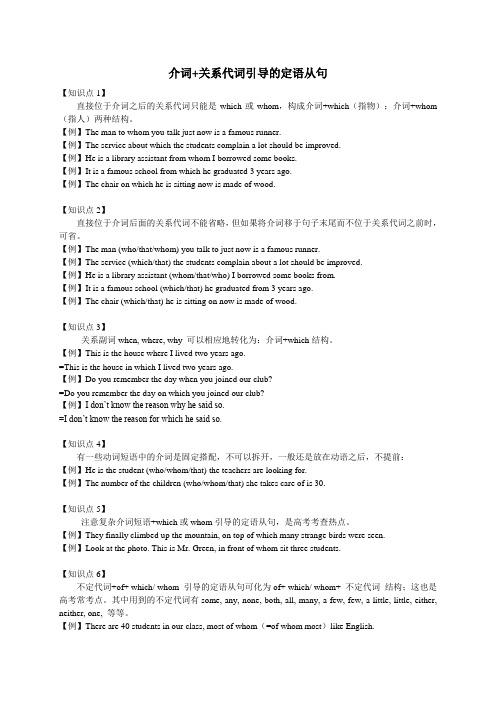 介词 关系词引导的定语从句