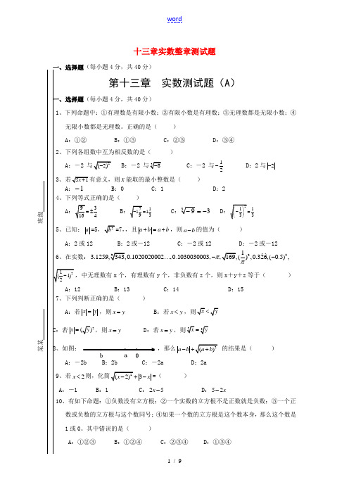 八年级数学13章章节测试题人教版