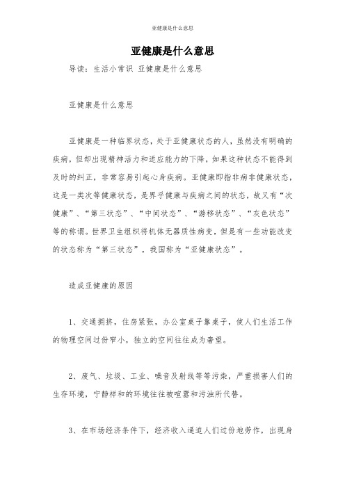 亚健康是什么意思