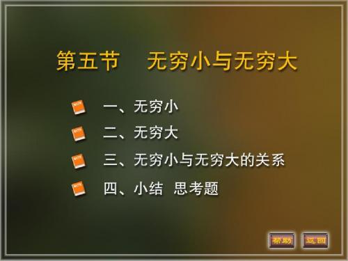 高等数学电子教案同济版第一章1-5