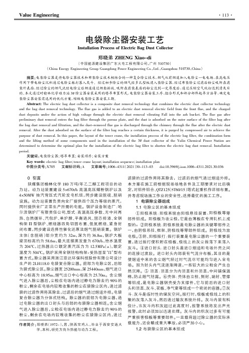 电袋除尘器安装工艺