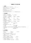 机械制造工艺与夹具复习题