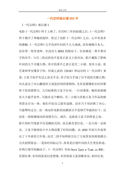 一代宗师观后感900字