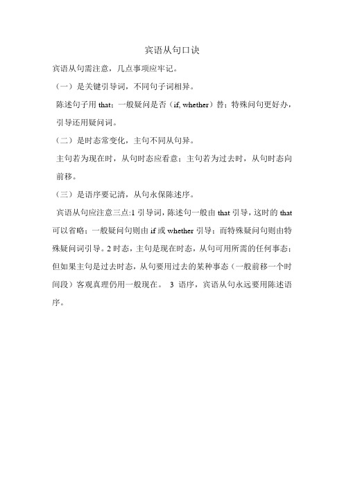 宾语从句口诀
