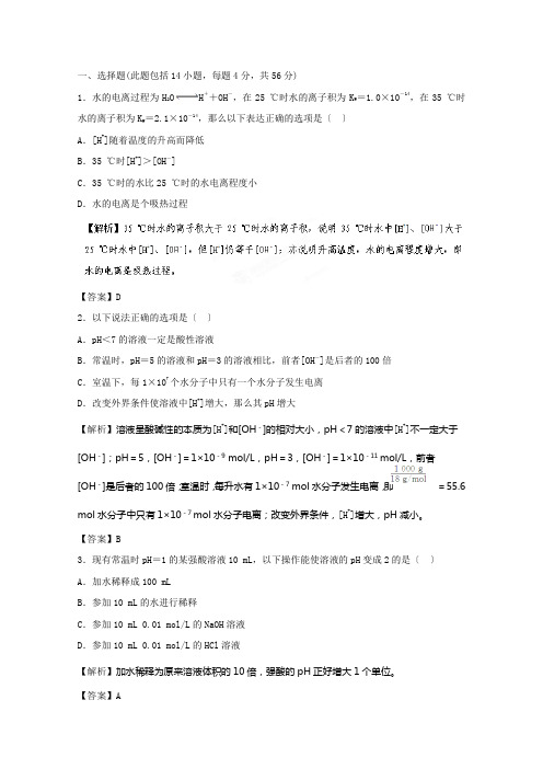 2022高考立体设计化学鲁科版第8章第2节③课后限时作业