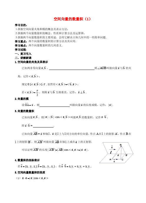 丹阳市高中数学第三章空间向量与立体几何3.1.5空间向量的数量积1学案苏教版选修