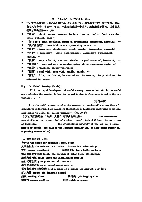 专八写作实用词汇和句型