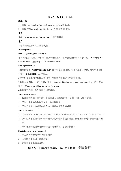 小学英语_人教版四年级英语上册Unit5Dinner'sreadyALet'stalk教学设计学情分析教材分析课后反思