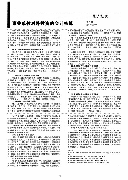 事业单位对外投资的会计核算