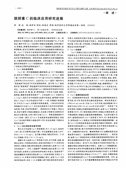 胱抑素C的临床应用研究进展