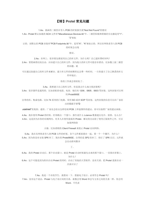 【转】Protel常见问题