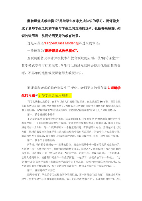 翻转课堂介绍