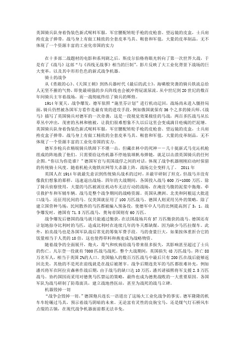《战马》再见骑兵!