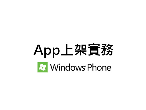 微软Market Place上架实务