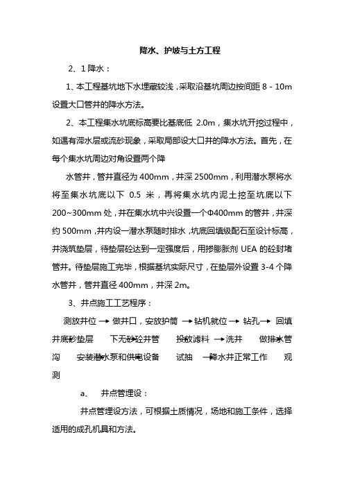 降水、护坡与土方工程