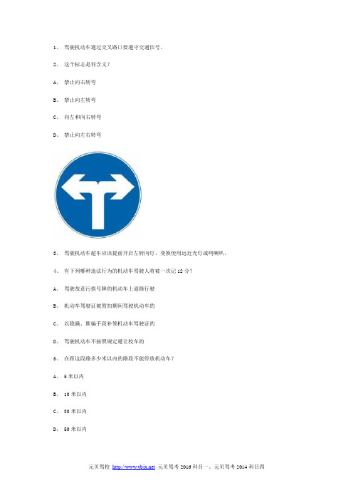里是县交规模拟考试精选第9套试题