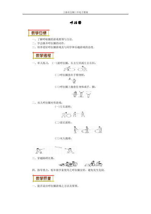 电子教案模块(二十五)呼拉圈