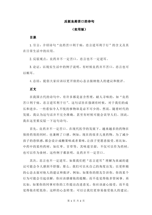 反驳良药苦口的诗句