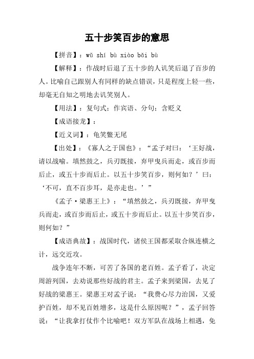 五十步笑百步的意思